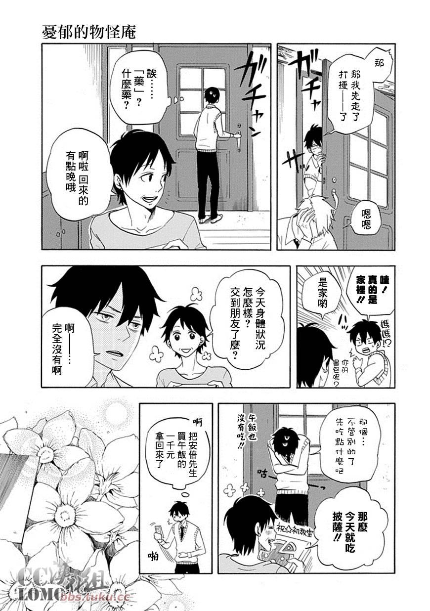 《忧郁的物怪庵》第4话 第15页
