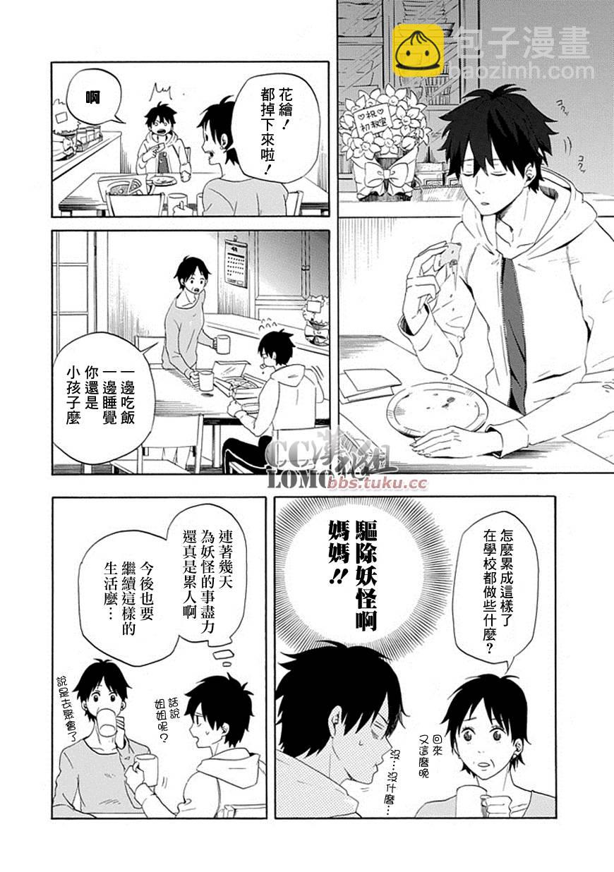 《忧郁的物怪庵》第4话 第16页