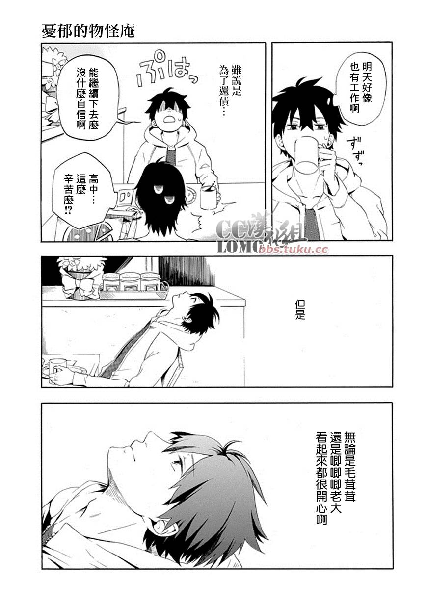 《忧郁的物怪庵》第4话 第17页