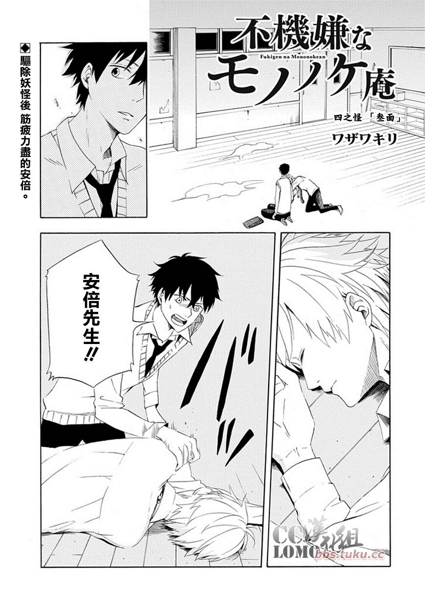 《忧郁的物怪庵》第4话 第1页