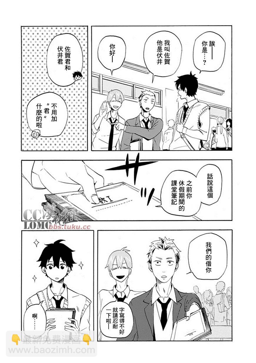 《忧郁的物怪庵》第4话 第22页