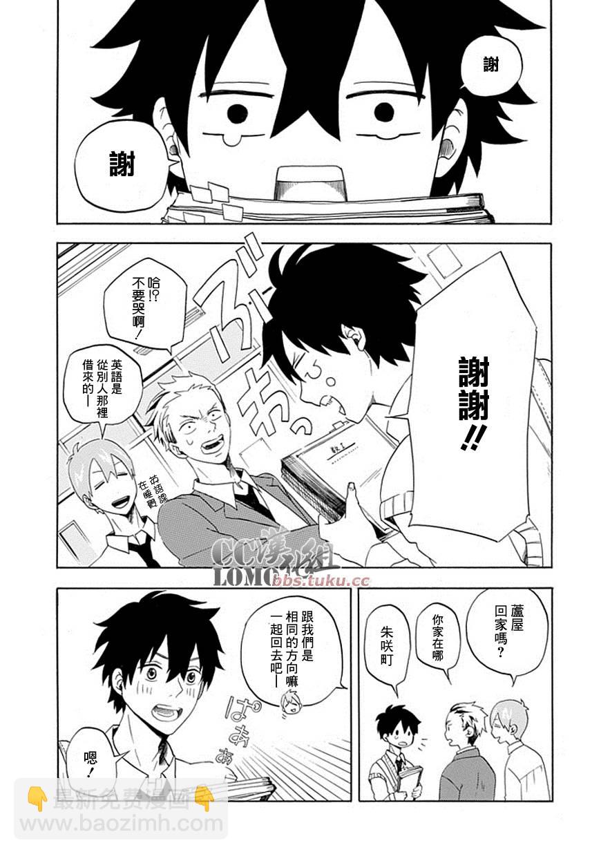 《忧郁的物怪庵》第4话 第23页