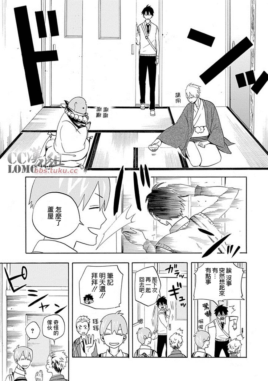 《忧郁的物怪庵》第4话 第25页