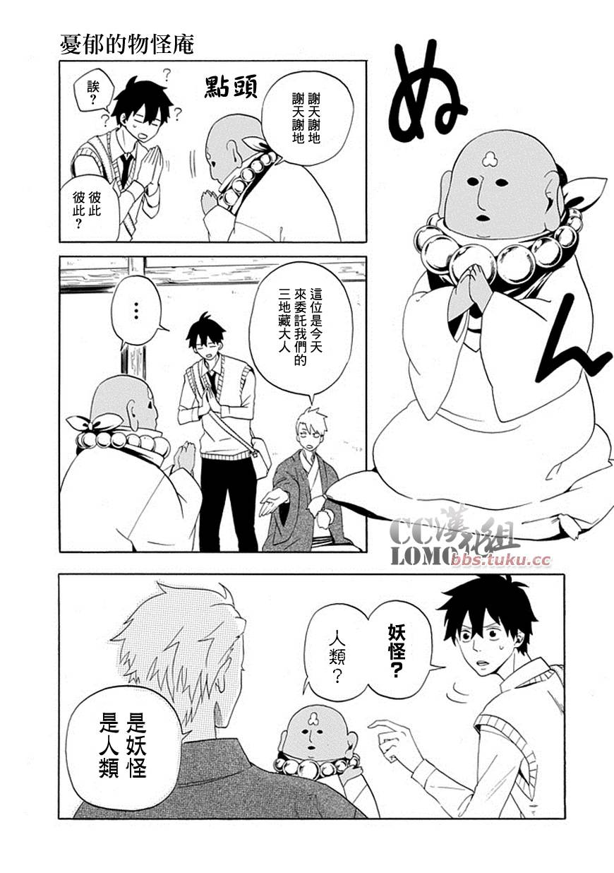 《忧郁的物怪庵》第4话 第27页