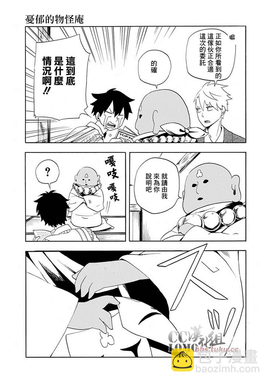《忧郁的物怪庵》第4话 第31页