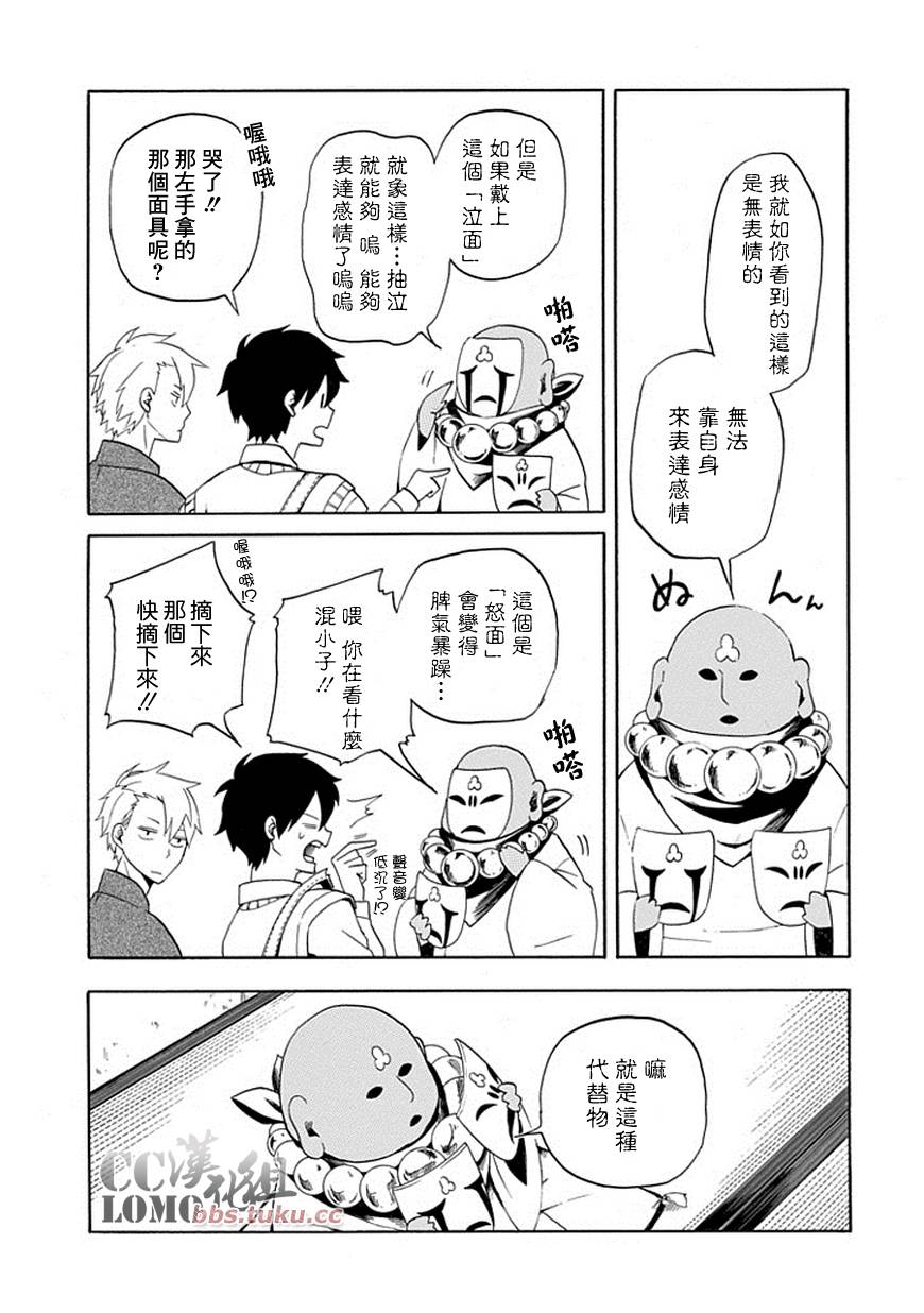《忧郁的物怪庵》第4话 第33页