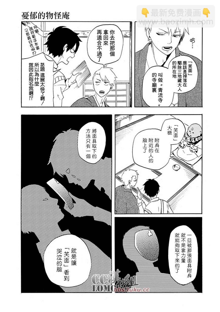 《忧郁的物怪庵》第4话 第35页