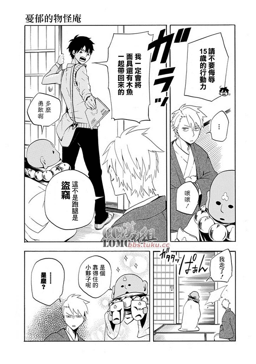 《忧郁的物怪庵》第4话 第39页