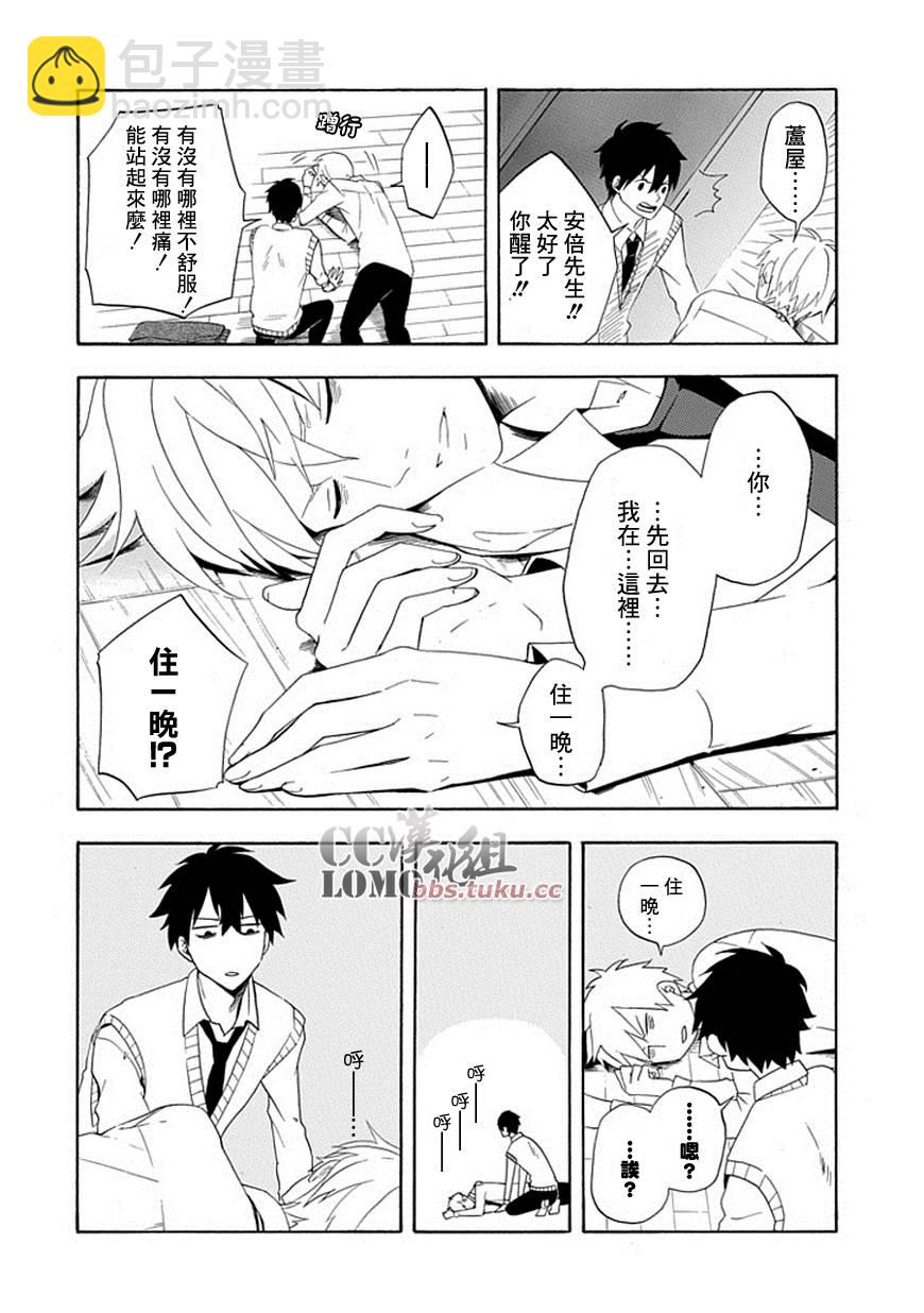 《忧郁的物怪庵》第4话 第4页