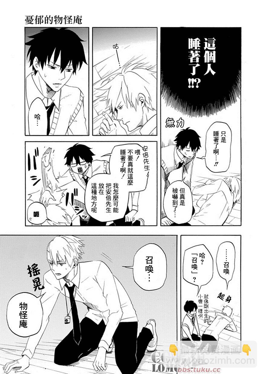 《忧郁的物怪庵》第4话 第5页