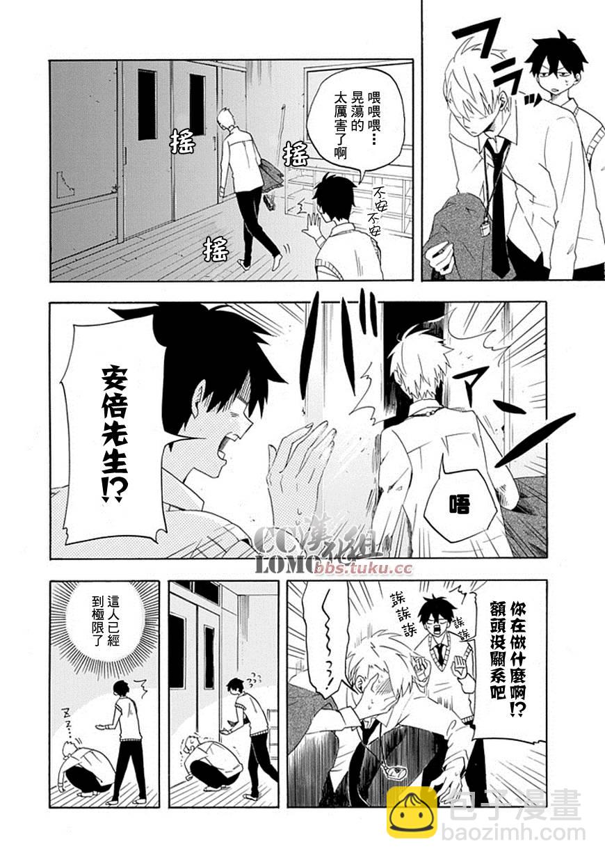《忧郁的物怪庵》第4话 第6页