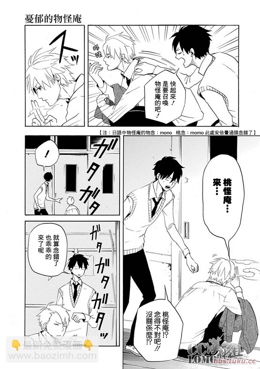 《忧郁的物怪庵》第4话 第7页