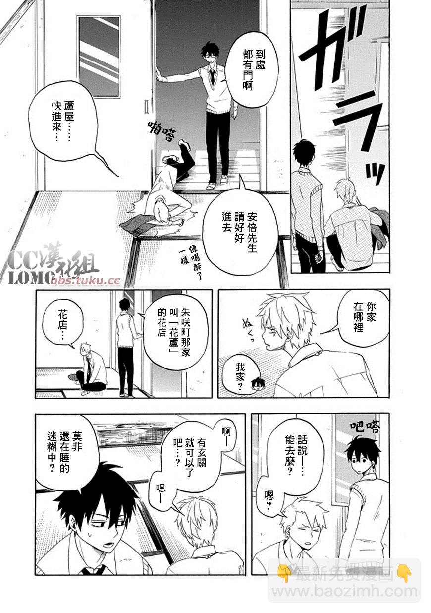 《忧郁的物怪庵》第4话 第8页