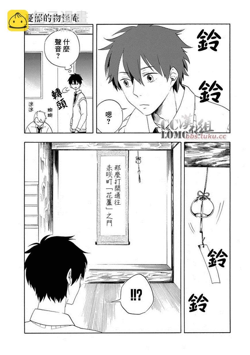 《忧郁的物怪庵》第4话 第9页