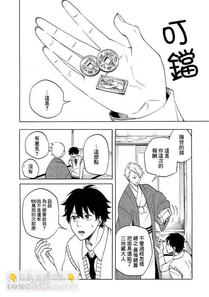 《忧郁的物怪庵》第7话 第13页