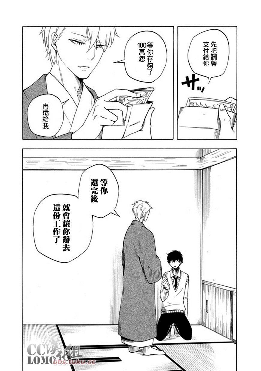 《忧郁的物怪庵》第7话 第14页