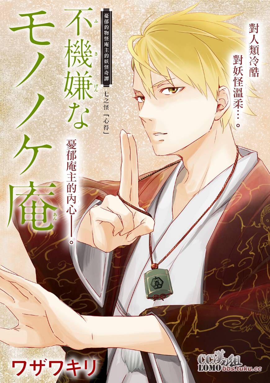 《忧郁的物怪庵》第7话 第1页