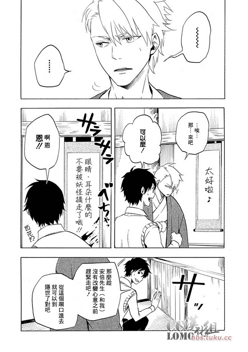 《忧郁的物怪庵》第7话 第20页