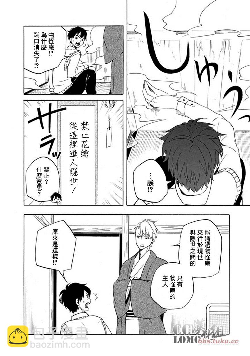 《忧郁的物怪庵》第7话 第21页