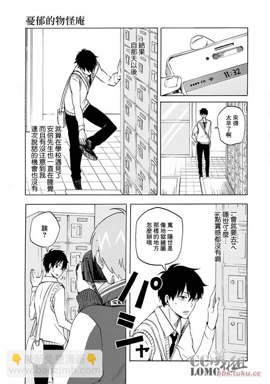 《忧郁的物怪庵》第7话 第25页