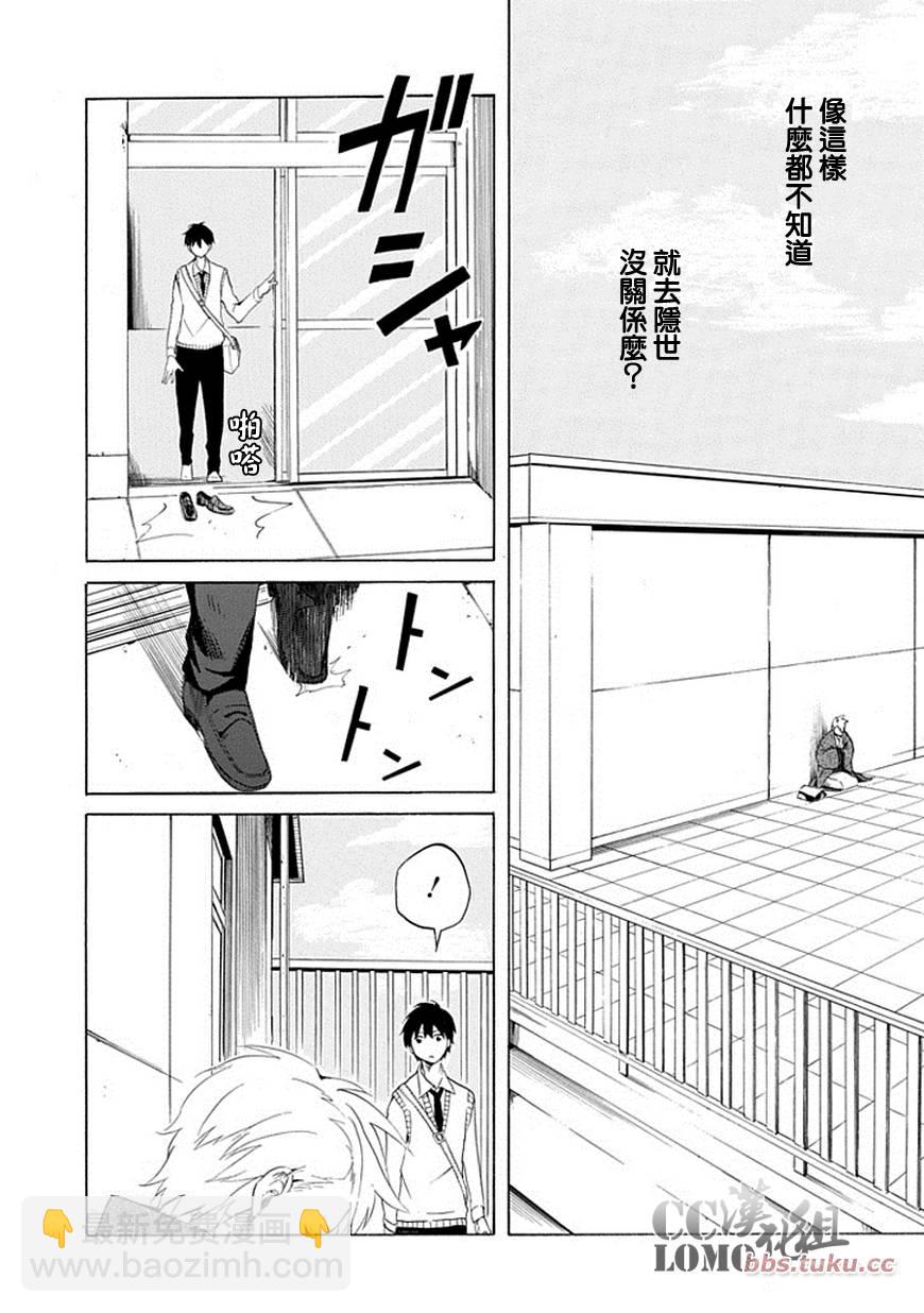 《忧郁的物怪庵》第7话 第29页