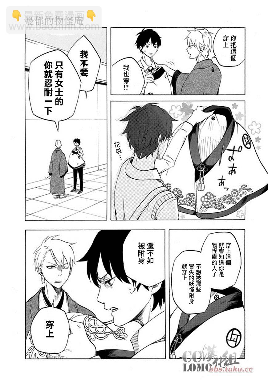 《忧郁的物怪庵》第7话 第31页