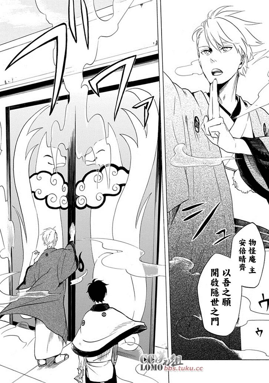 《忧郁的物怪庵》第7话 第35页