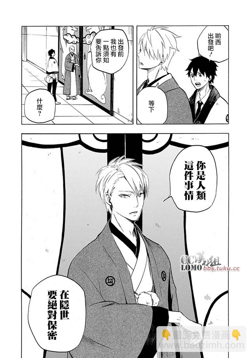 《忧郁的物怪庵》第7话 第36页