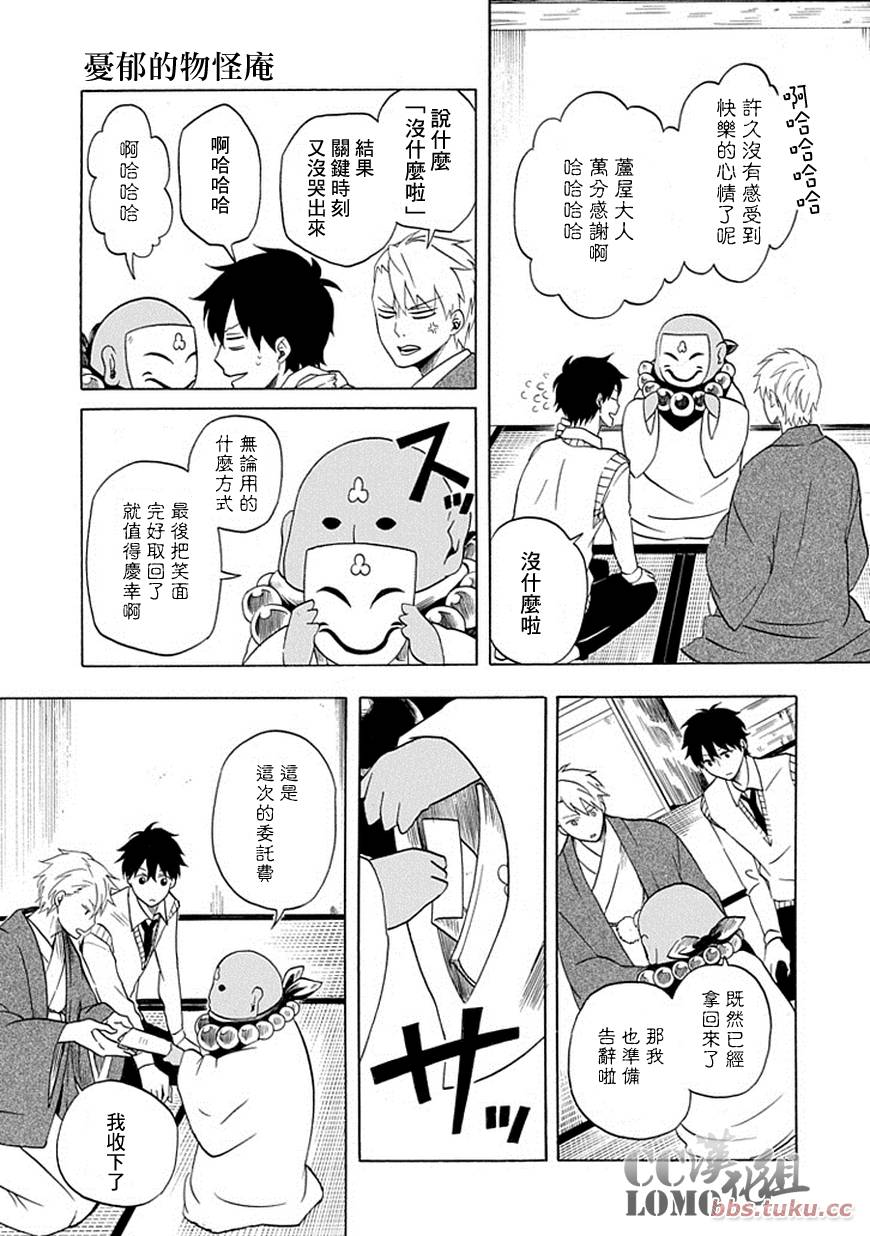 《忧郁的物怪庵》第7话 第3页