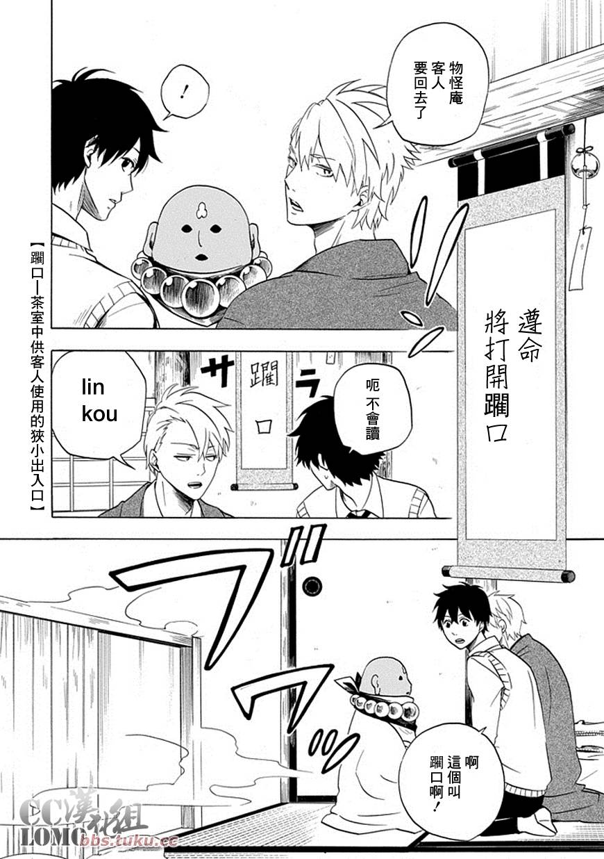 《忧郁的物怪庵》第7话 第4页