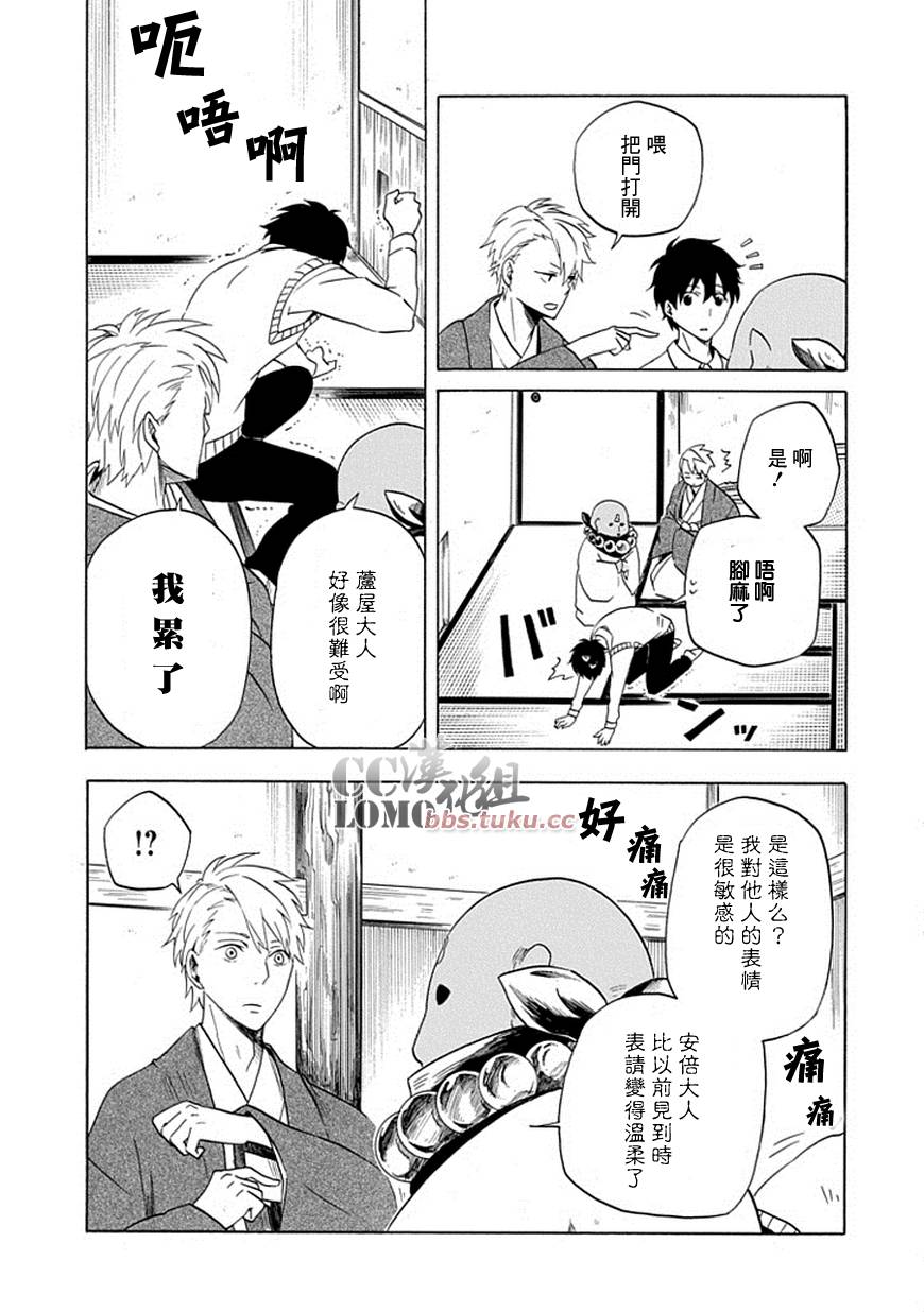 《忧郁的物怪庵》第7话 第5页