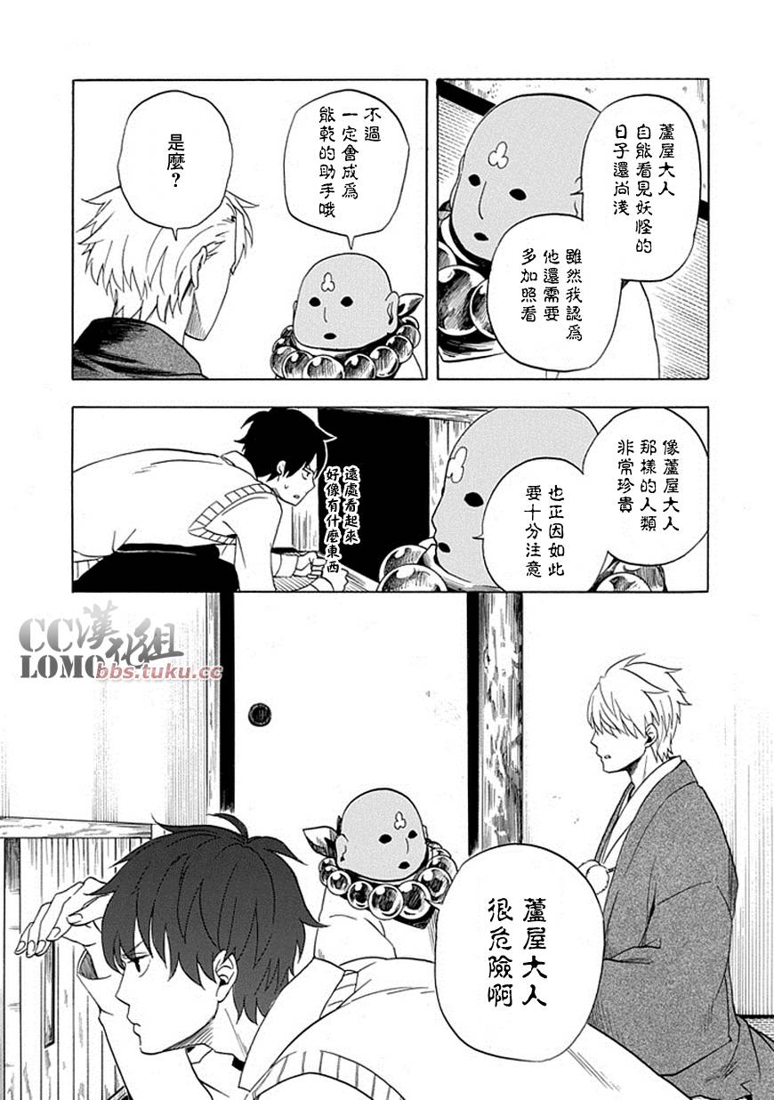《忧郁的物怪庵》第7话 第7页