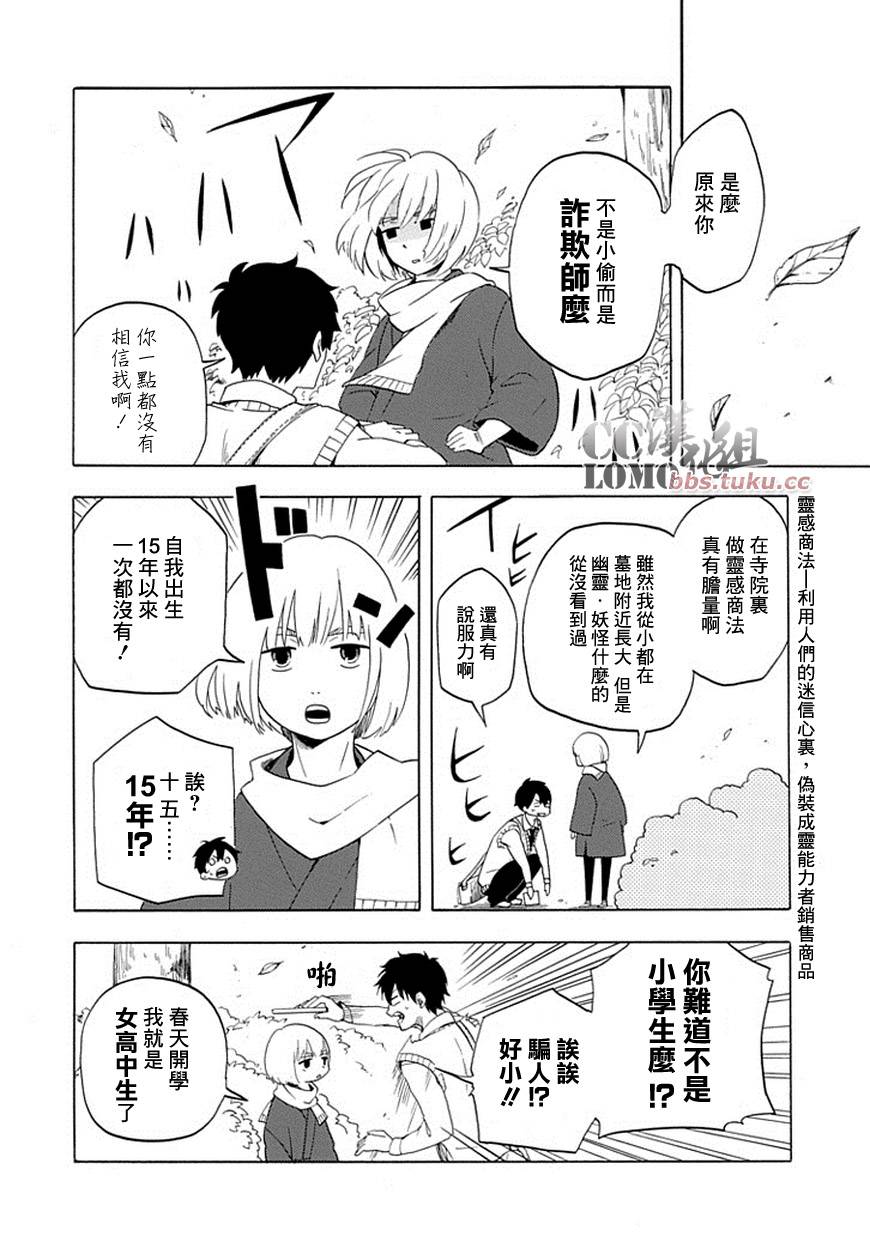 《忧郁的物怪庵》第5话 第12页