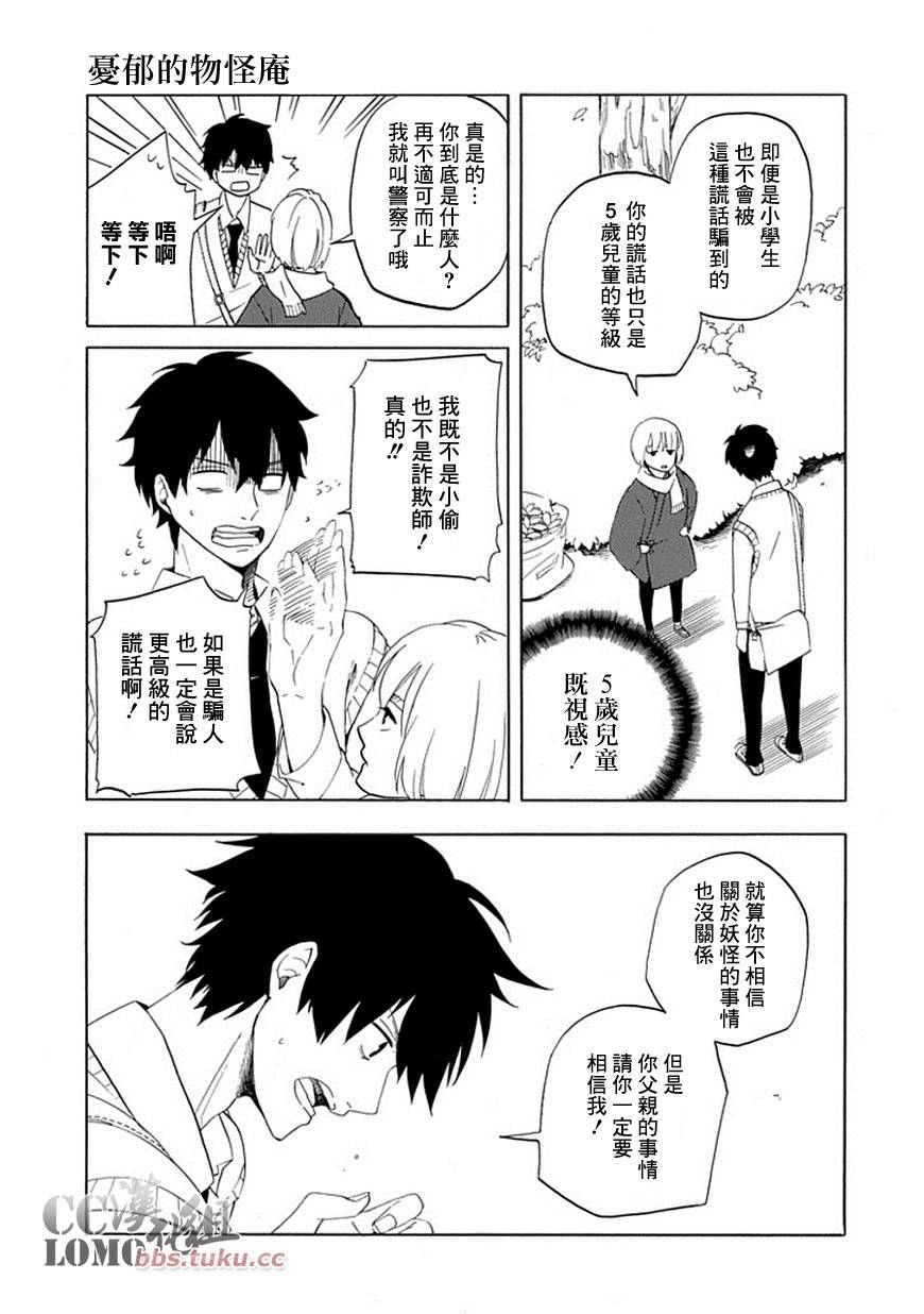 《忧郁的物怪庵》第5话 第13页