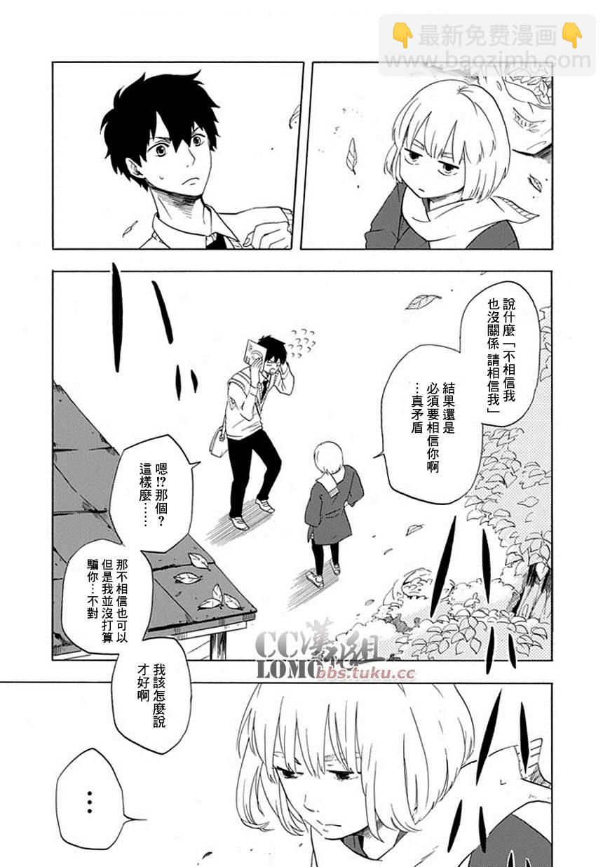 《忧郁的物怪庵》第5话 第14页