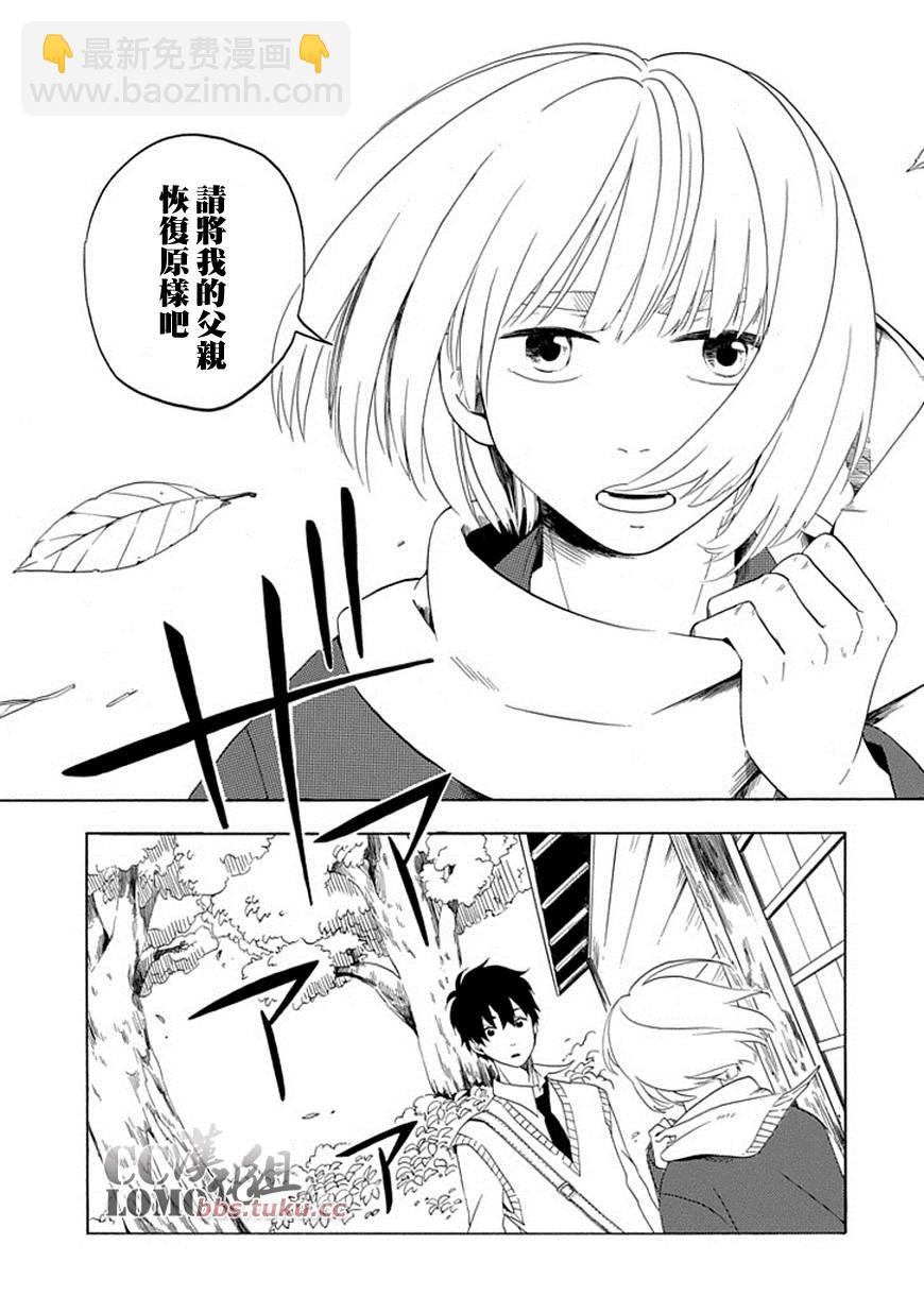 《忧郁的物怪庵》第5话 第17页