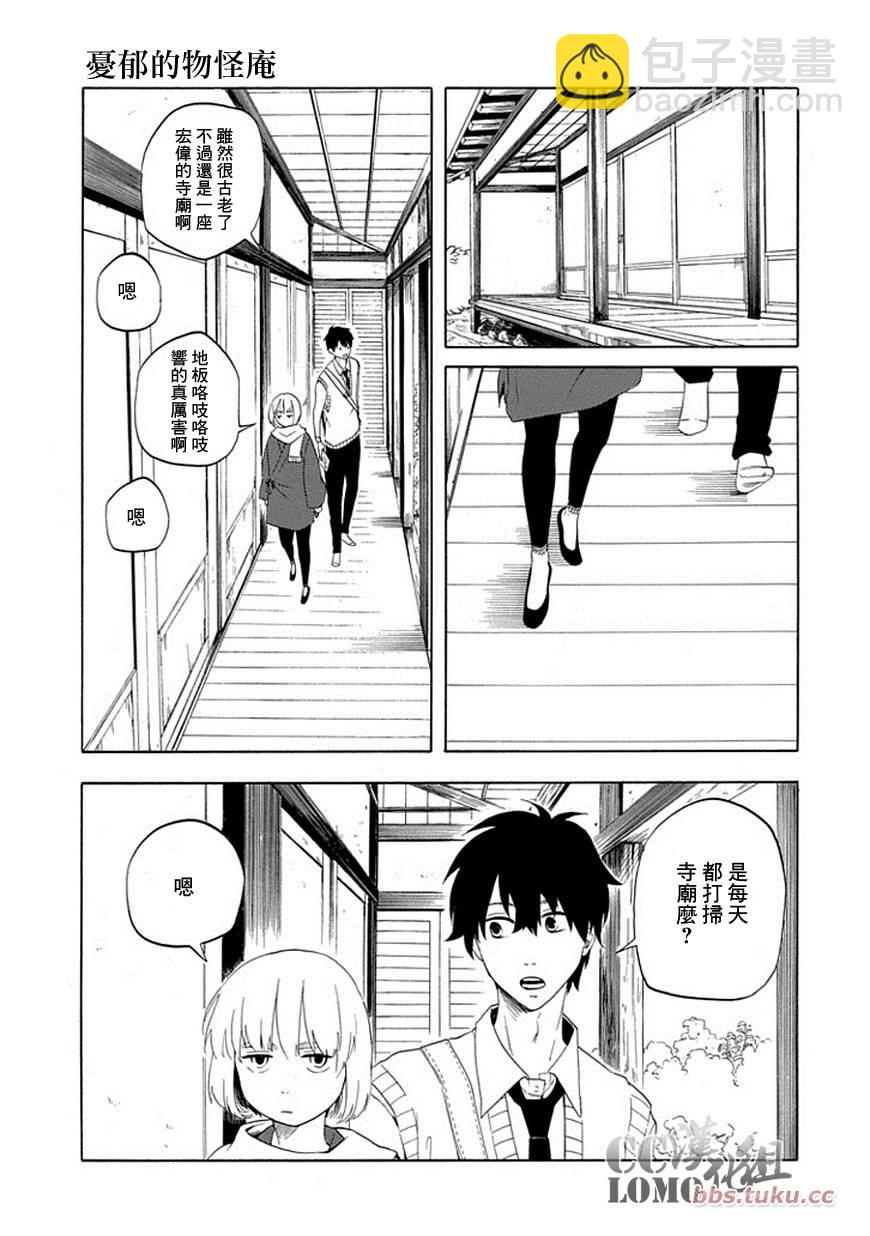 《忧郁的物怪庵》第5话 第19页