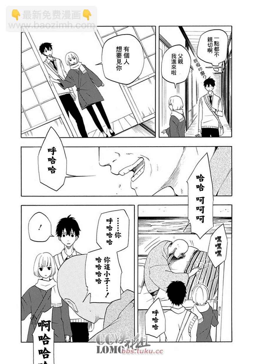《忧郁的物怪庵》第5话 第20页