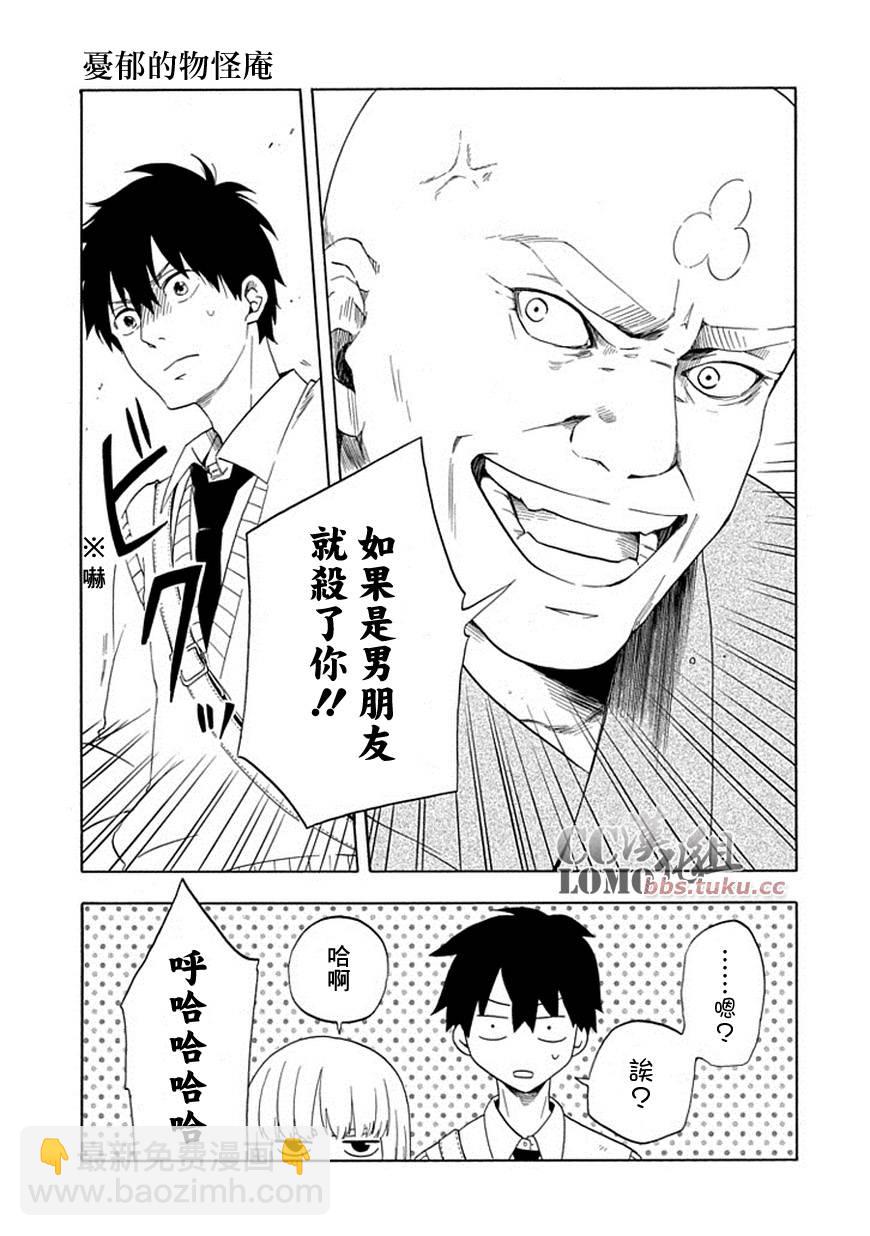 《忧郁的物怪庵》第5话 第23页