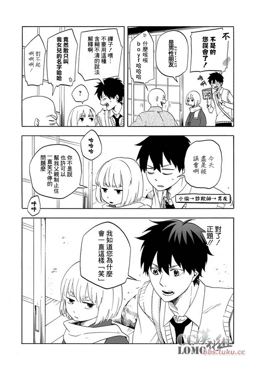 《忧郁的物怪庵》第5话 第24页