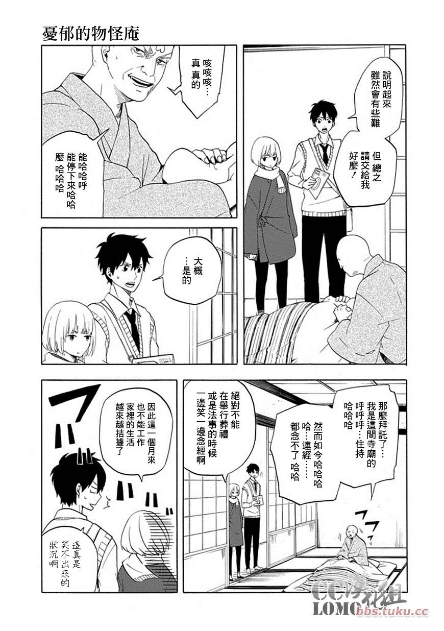 《忧郁的物怪庵》第5话 第25页