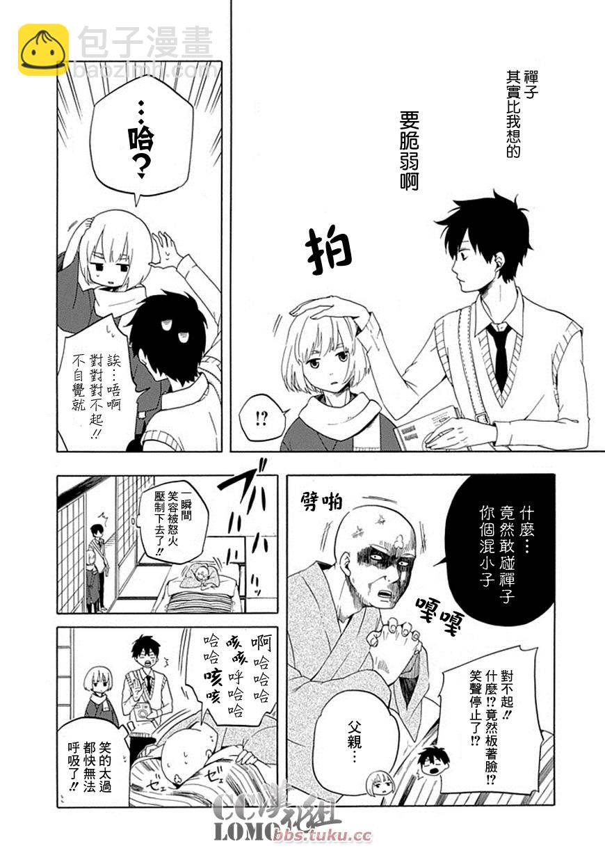 《忧郁的物怪庵》第5话 第27页