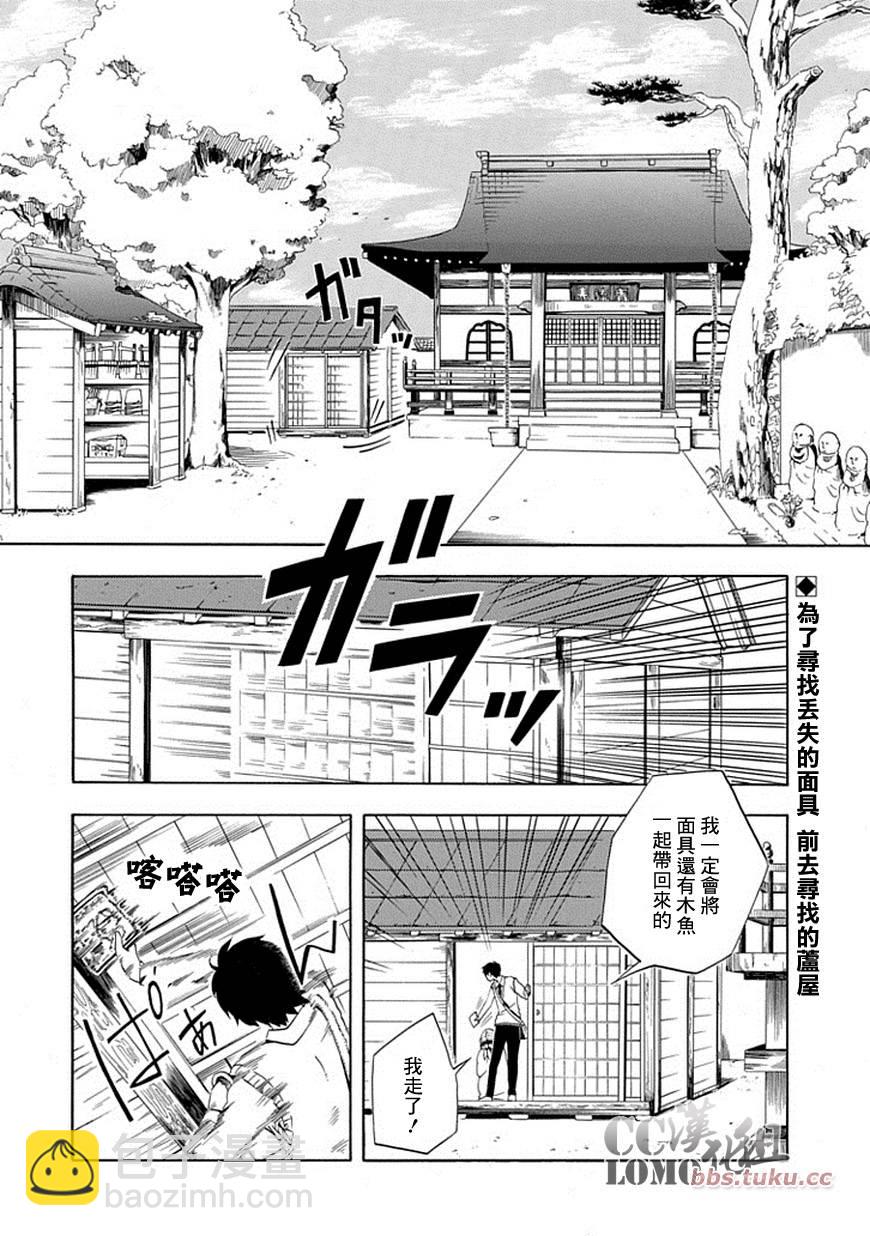 《忧郁的物怪庵》第5话 第2页