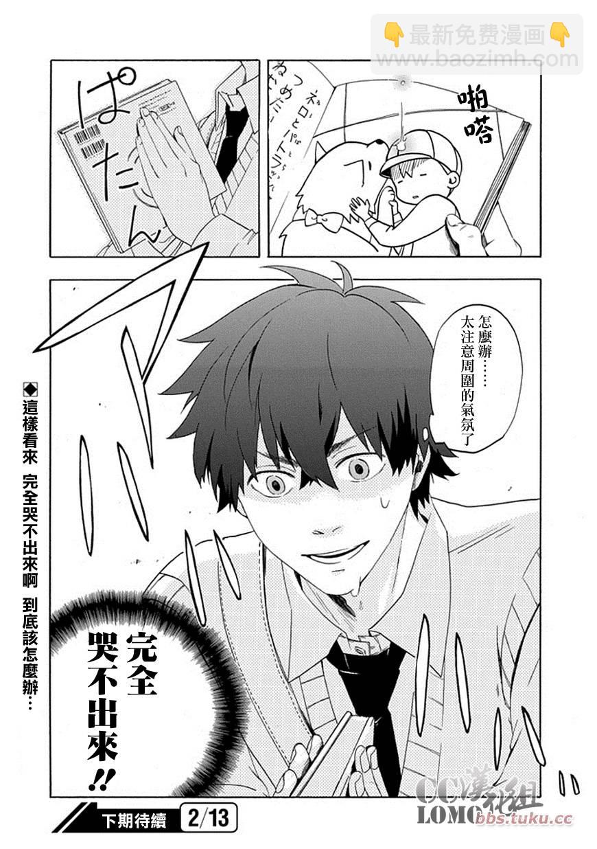 《忧郁的物怪庵》第5话 第30页
