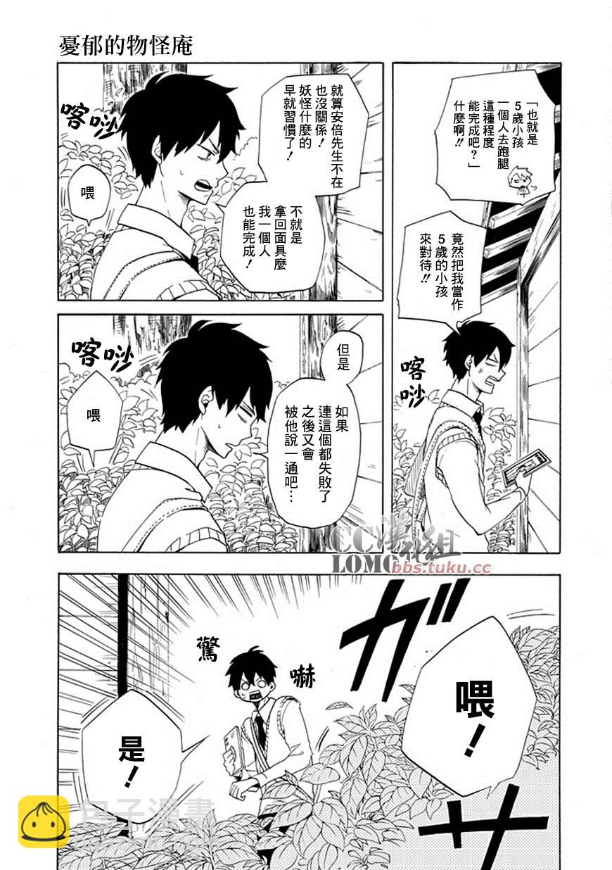 《忧郁的物怪庵》第5话 第3页