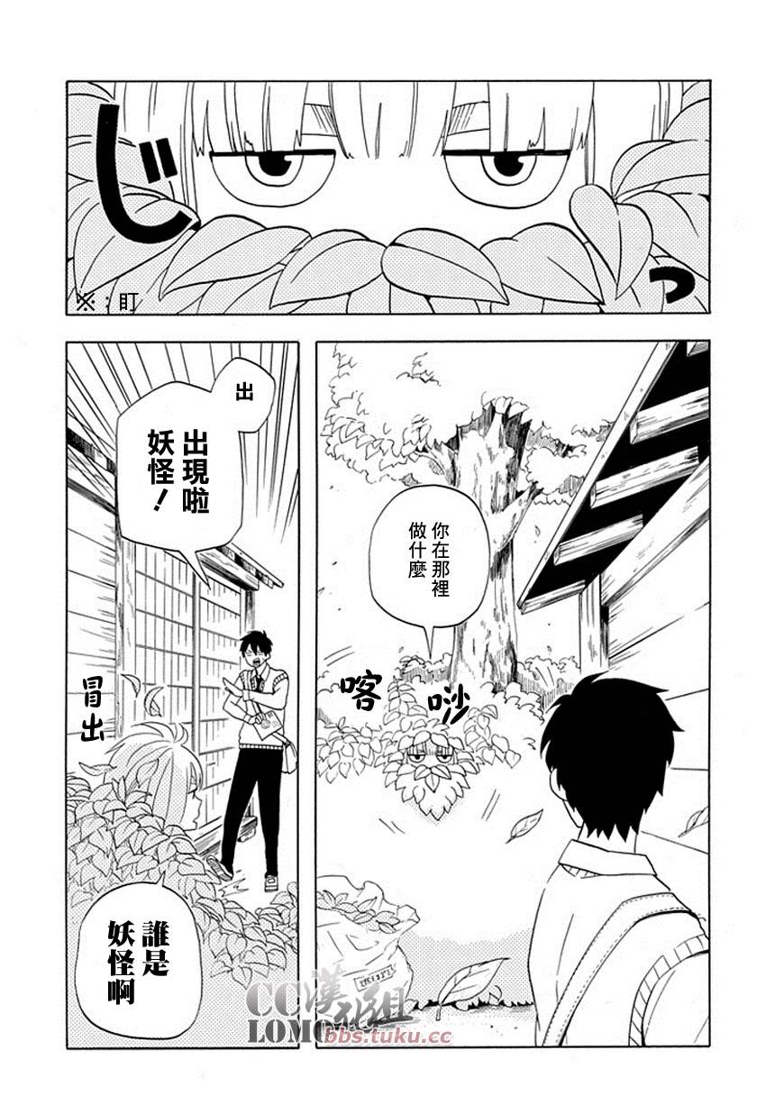 《忧郁的物怪庵》第5话 第4页