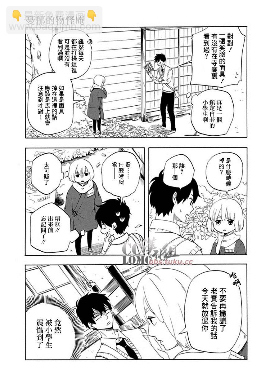 《忧郁的物怪庵》第5话 第7页