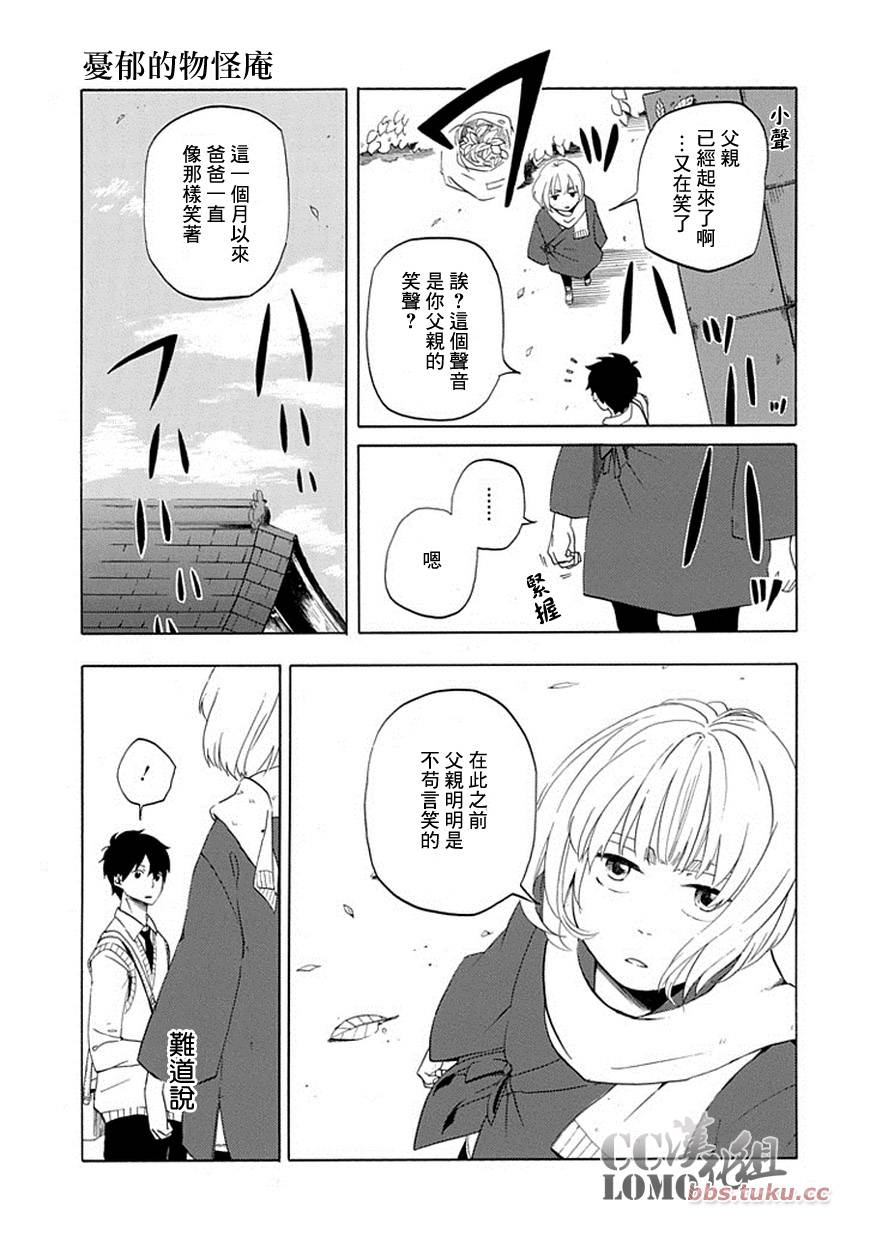 《忧郁的物怪庵》第5话 第9页
