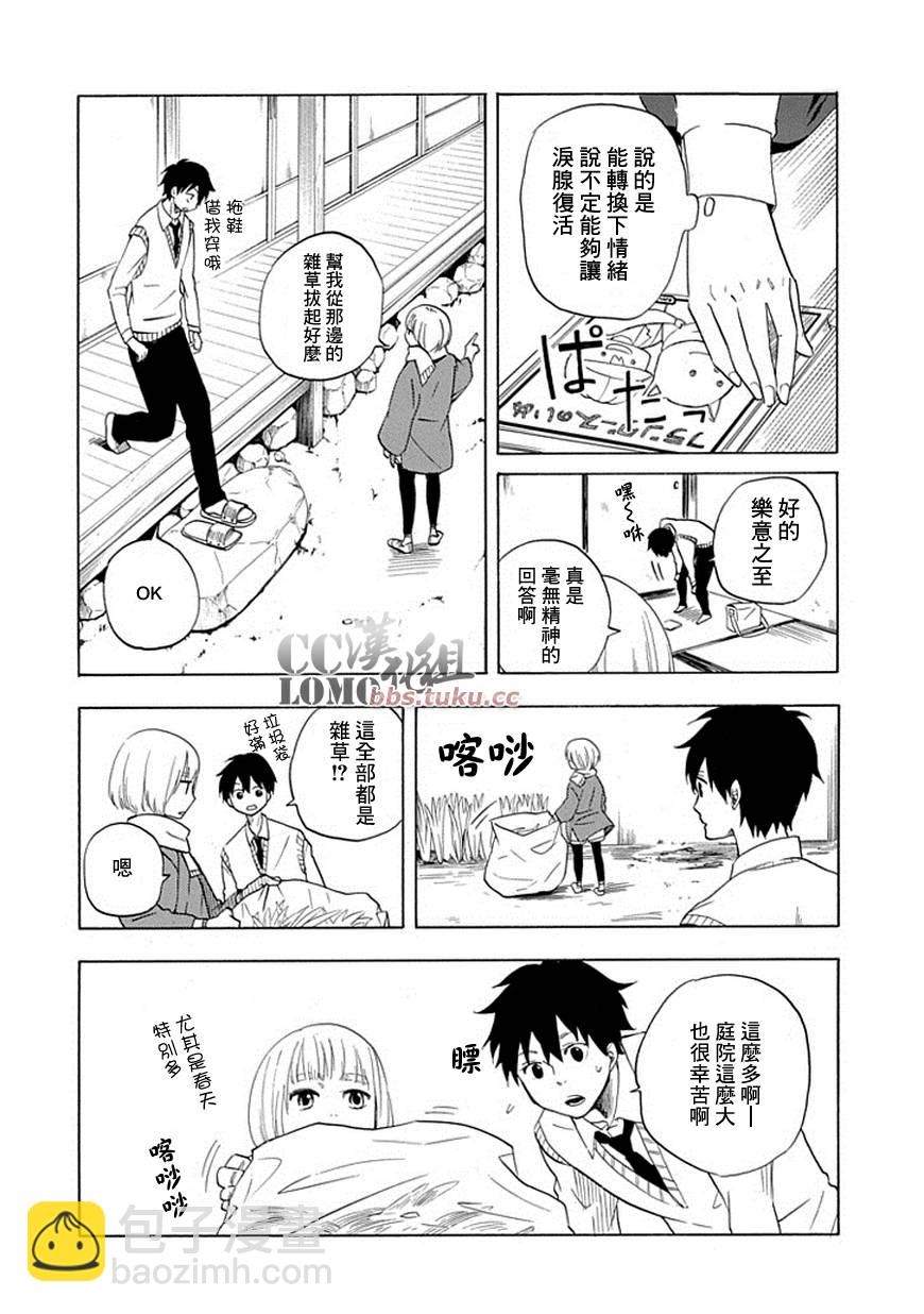 《忧郁的物怪庵》第6话 第10页