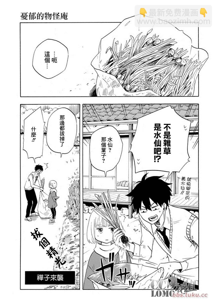 《忧郁的物怪庵》第6话 第11页
